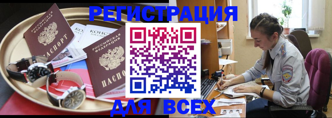 прописка 2025 в Каменке