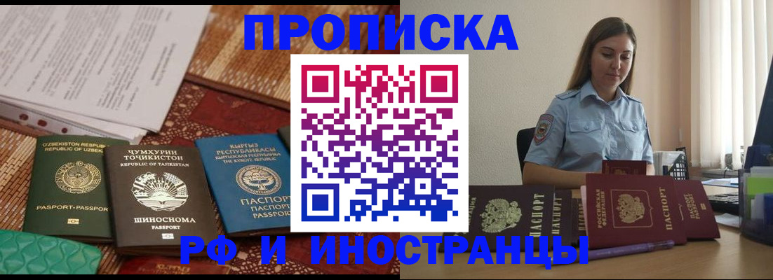 временная регистрация для всех в Каменке