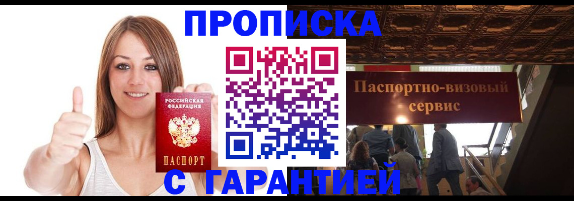 прописка для кредита в Каменке
