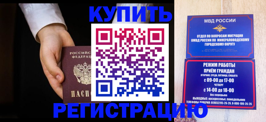 временная регистрация надежно в Каменке